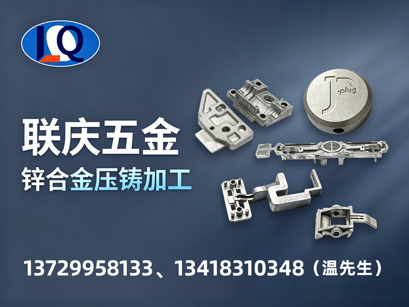 联庆五金